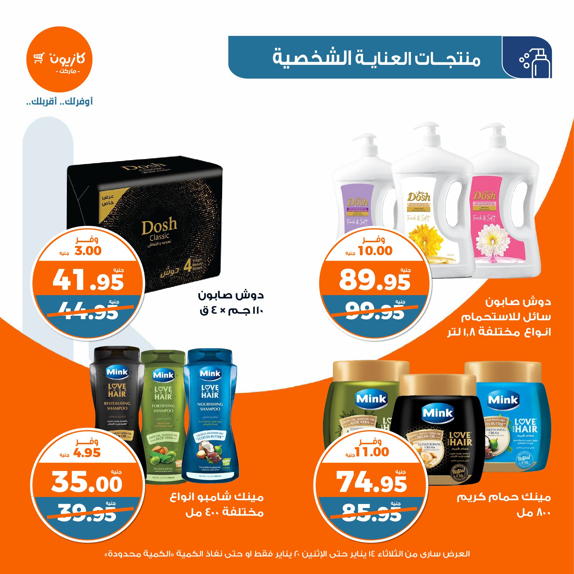 kazyon offers from 20jan to 14jan 2025 عروض كازيون من 20 يناير حتى 14 يناير 2025 صفحة رقم 48